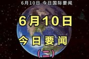 最新国际爆料消息今天新闻,最新爆料揭示今日重大新闻动态”