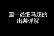 官方爆料马超出装最新版,官方爆料带来全新战术体验