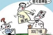 医托最新爆料,最新爆料揭露医疗行业潜规则