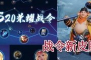 s20最新战令爆料,全新内容抢先看，战力升级新篇章